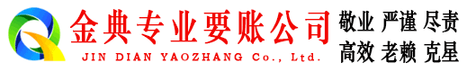 木里金典要债公司